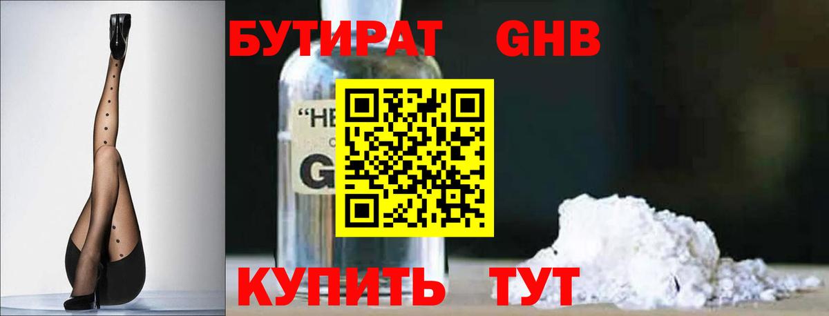 БУТИРАТ бутандиол Грязи