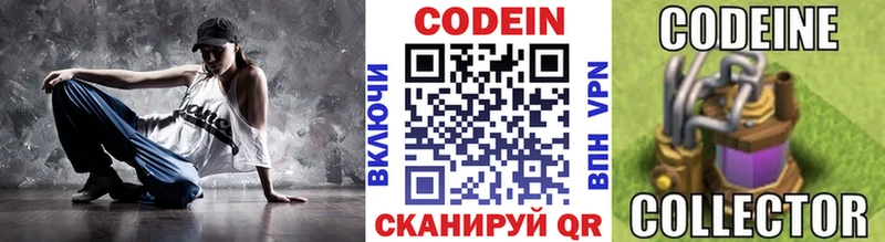Кодеин напиток Lean (лин)  Грязи 