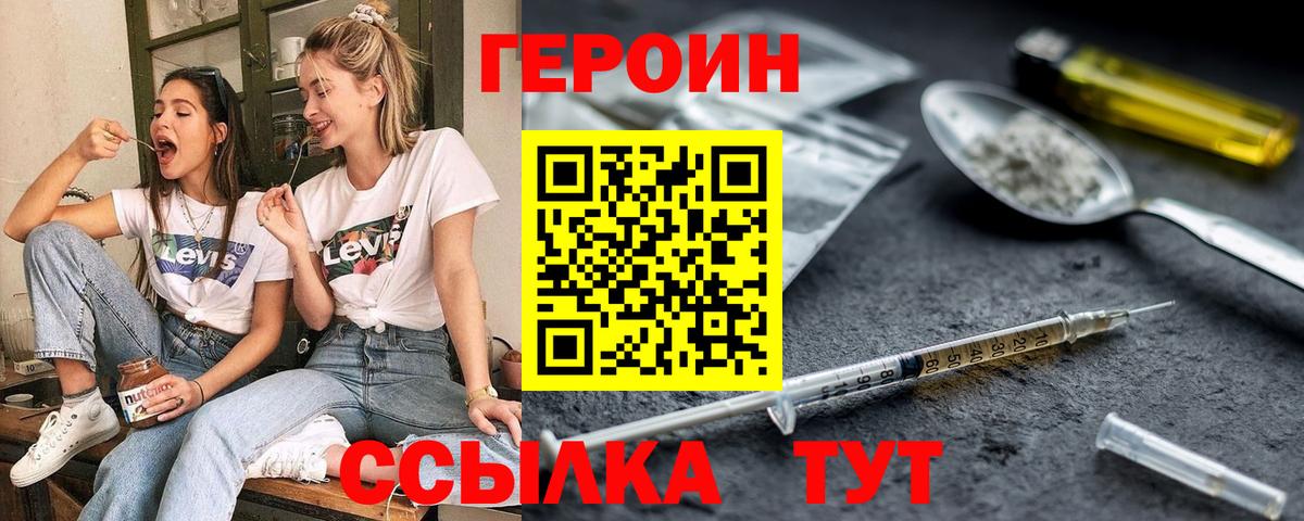 Героин белый  Вход с VPN  Героин  Грязи 