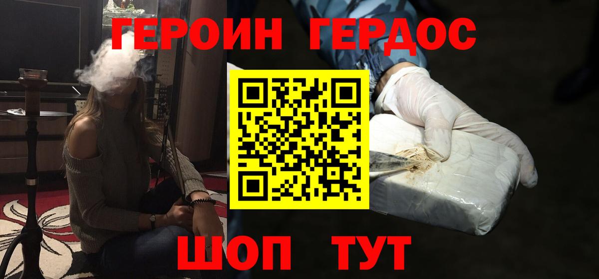 ГЕРОИН герыч Грязи
