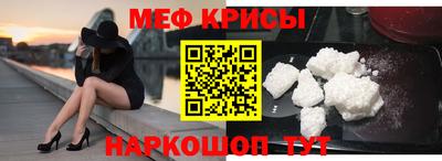 мяу мяу кристалл Абинск