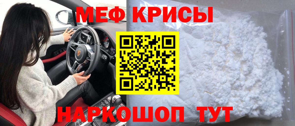 Меф мука Грязи