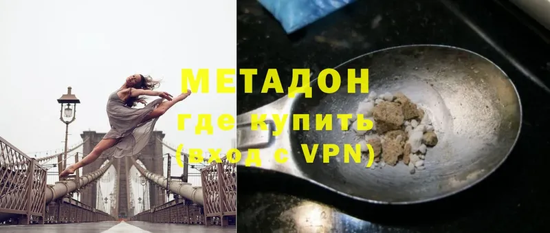 МЕТАДОН кристалл  Грязи 