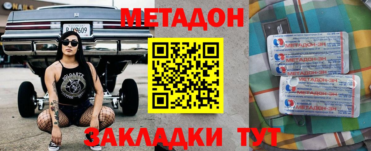 нарко площадка состав  Метадон methadone  Грязи  Вход с VPN  Метадон мёд 