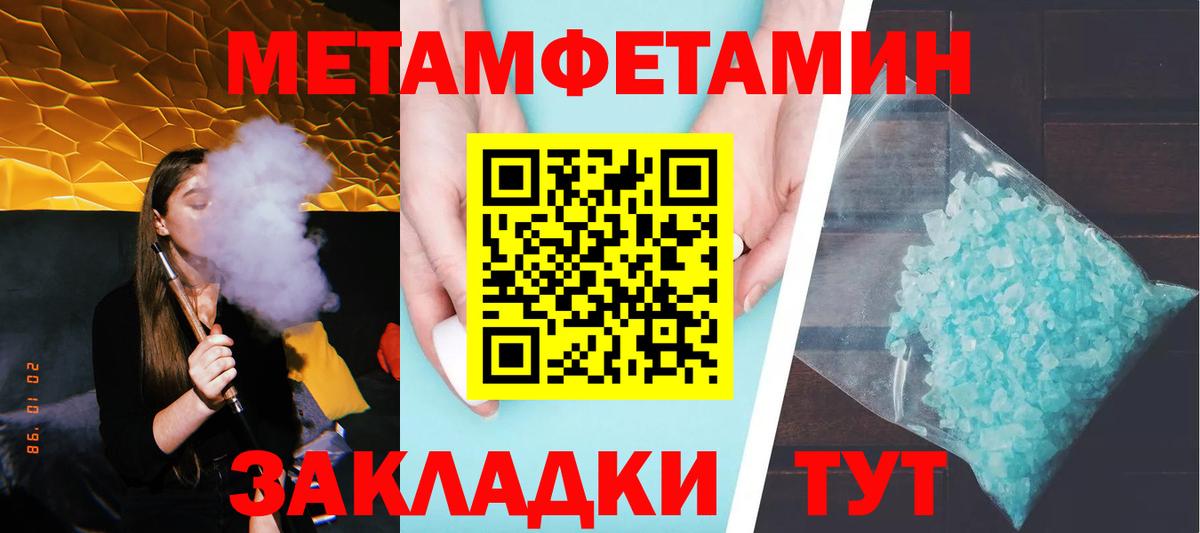 Метамфетамин Methamphetamine  Грязи 