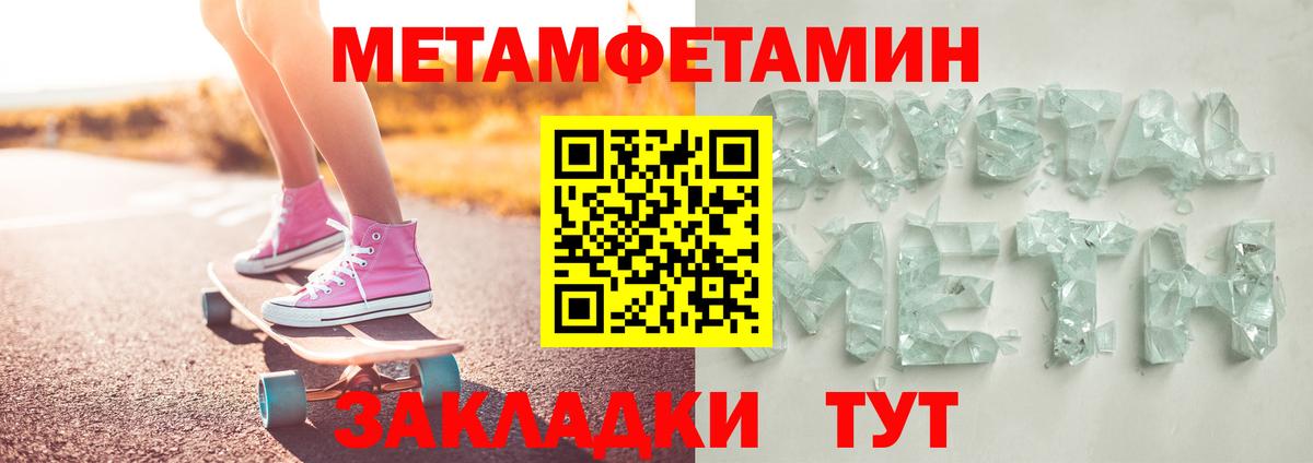 Первитин Methamphetamine Грязи