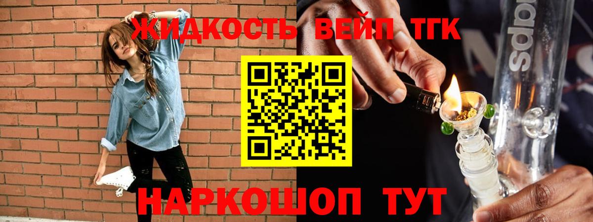 Дистиллят ТГК концентрат  Вход с VPN  где купить наркотик  Дистиллят ТГК жижа  Грязи 